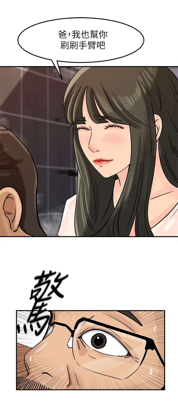 《难以启齿》漫画最新章节第16章：搓背免费下拉式在线观看章节第【1】张图片