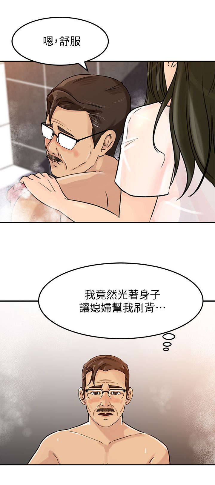 《难以启齿》漫画最新章节第16章：搓背免费下拉式在线观看章节第【2】张图片