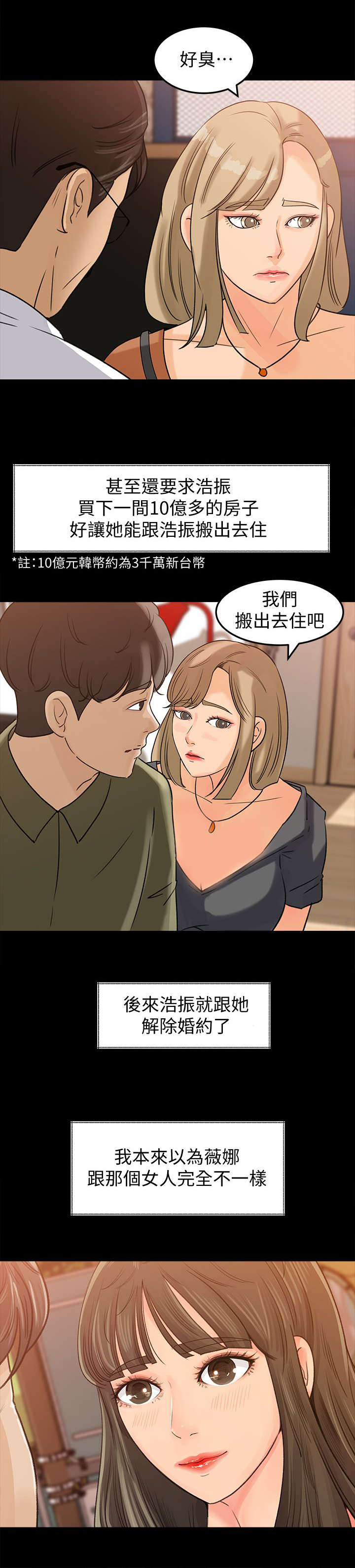 《难以启齿》漫画最新章节第17章：性格免费下拉式在线观看章节第【3】张图片