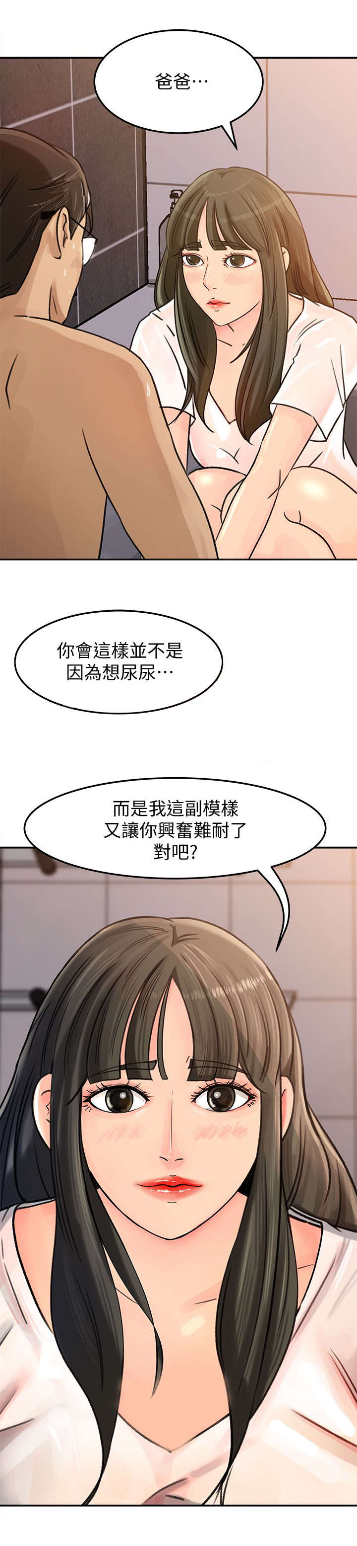 《难以启齿》漫画最新章节第17章：性格免费下拉式在线观看章节第【1】张图片