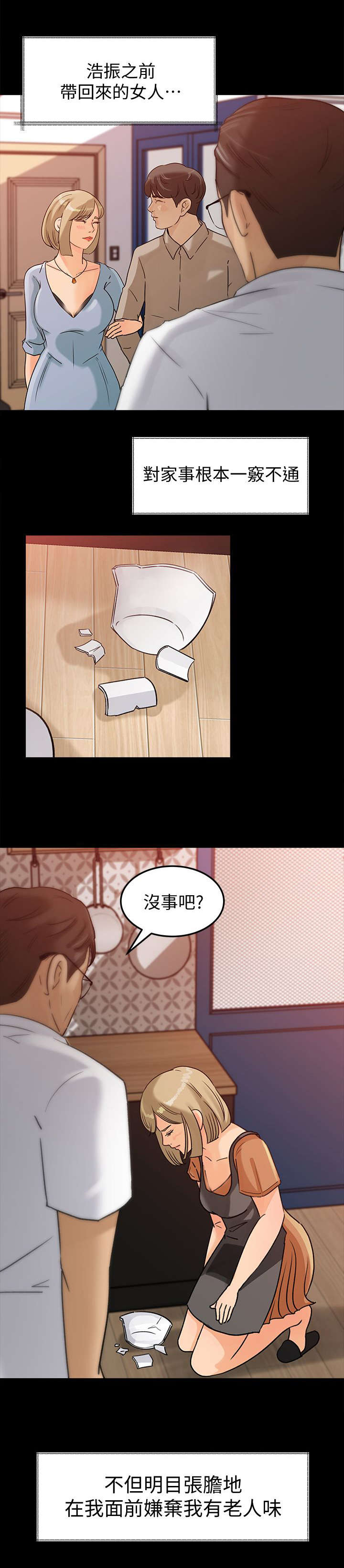 《难以启齿》漫画最新章节第17章：性格免费下拉式在线观看章节第【4】张图片