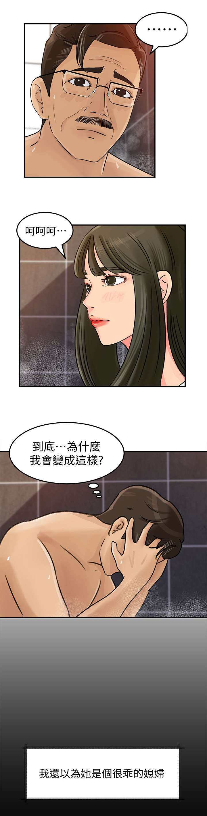 《难以启齿》漫画最新章节第17章：性格免费下拉式在线观看章节第【5】张图片