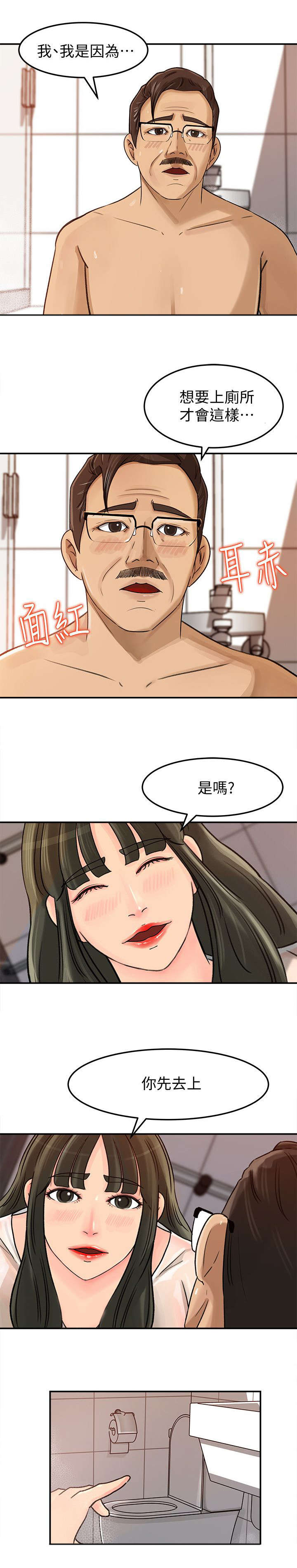 《难以启齿》漫画最新章节第17章：性格免费下拉式在线观看章节第【6】张图片