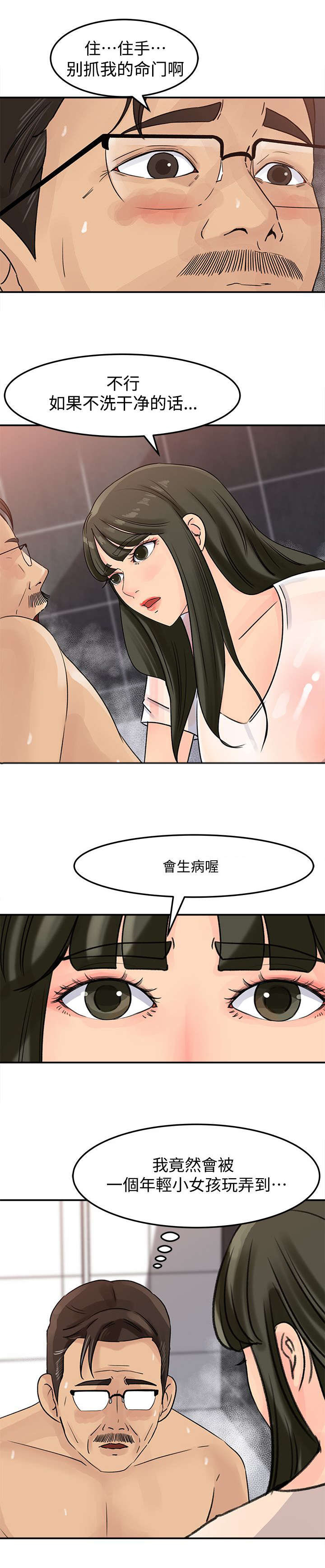 《难以启齿》漫画最新章节第18章：享受免费下拉式在线观看章节第【5】张图片