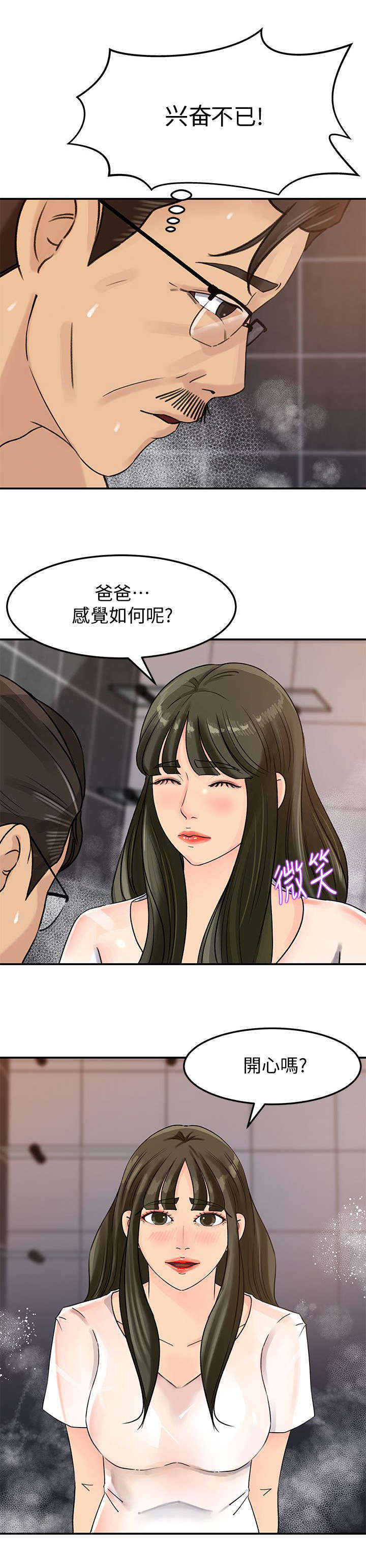 《难以启齿》漫画最新章节第18章：享受免费下拉式在线观看章节第【4】张图片