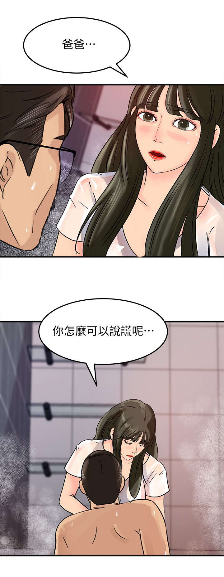 《难以启齿》漫画最新章节第18章：享受免费下拉式在线观看章节第【7】张图片