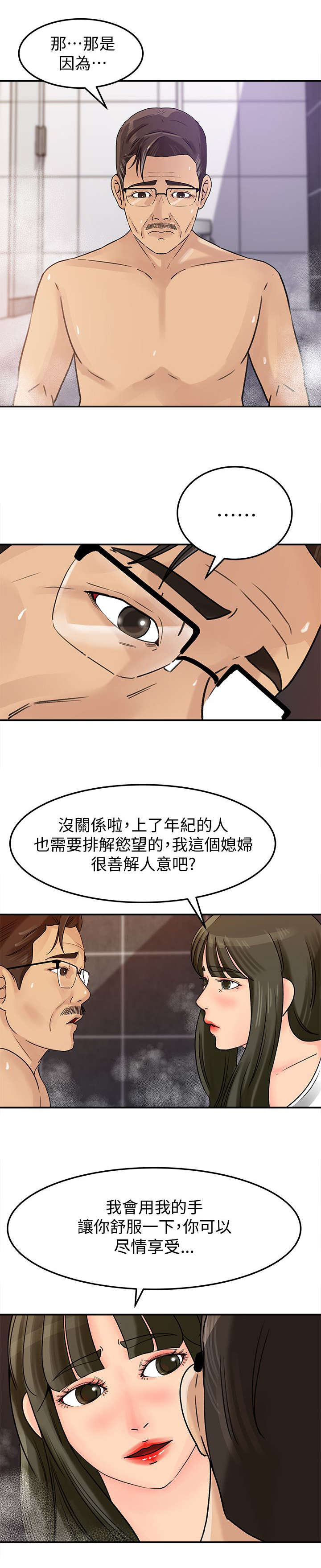 《难以启齿》漫画最新章节第18章：享受免费下拉式在线观看章节第【2】张图片