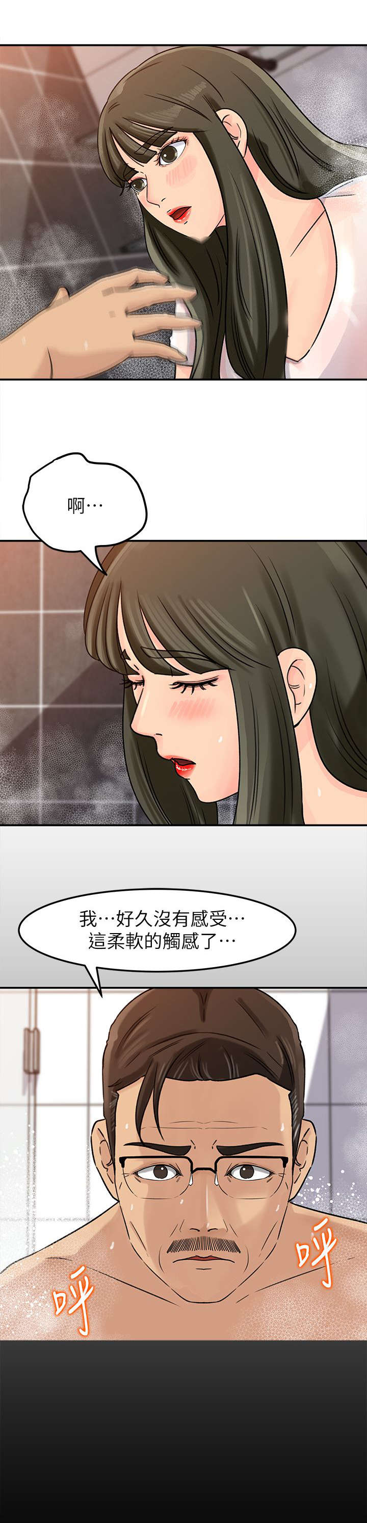 《难以启齿》漫画最新章节第19章：爆发免费下拉式在线观看章节第【7】张图片