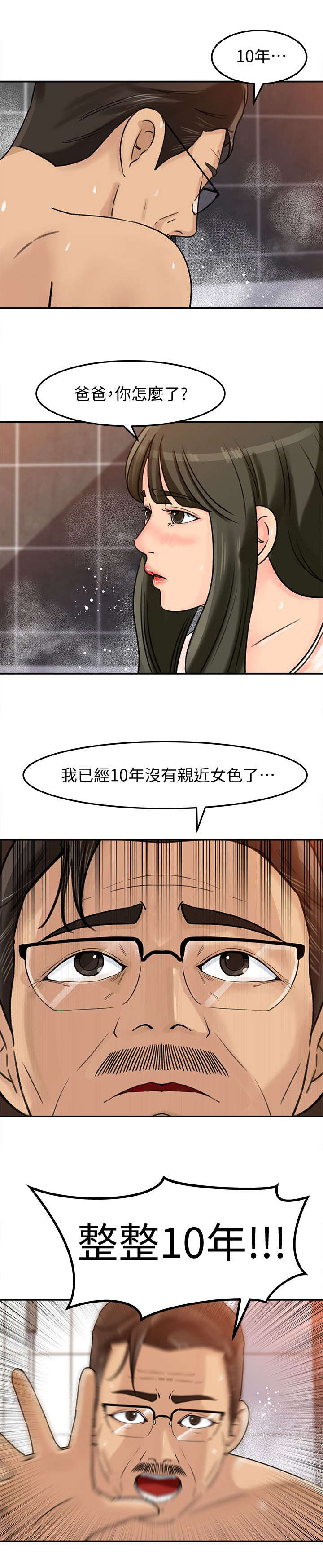 《难以启齿》漫画最新章节第19章：爆发免费下拉式在线观看章节第【8】张图片