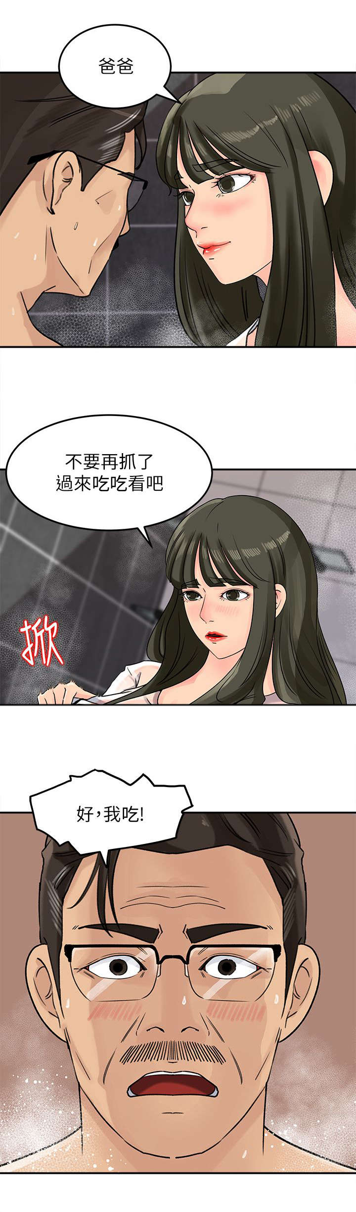 《难以启齿》漫画最新章节第19章：爆发免费下拉式在线观看章节第【4】张图片