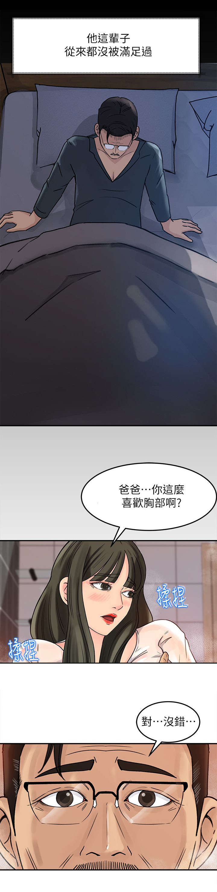 《难以启齿》漫画最新章节第19章：爆发免费下拉式在线观看章节第【5】张图片