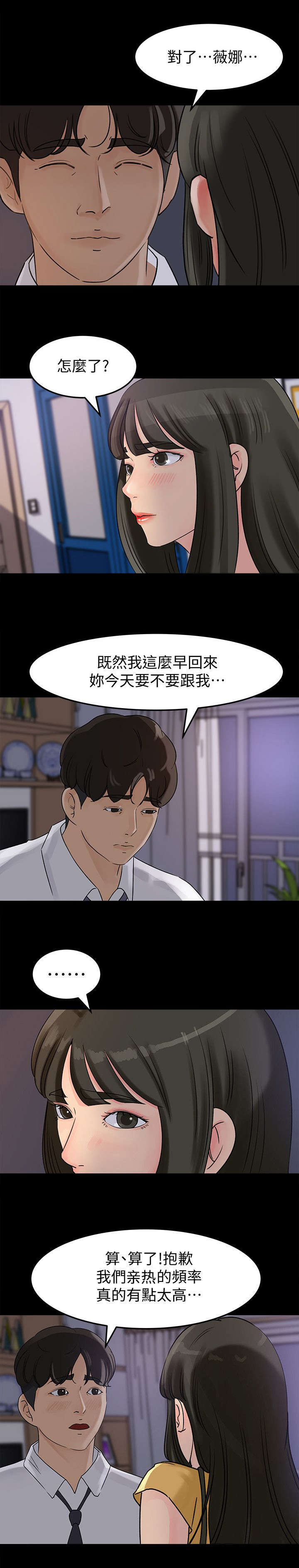 《难以启齿》漫画最新章节第20章：频率免费下拉式在线观看章节第【2】张图片