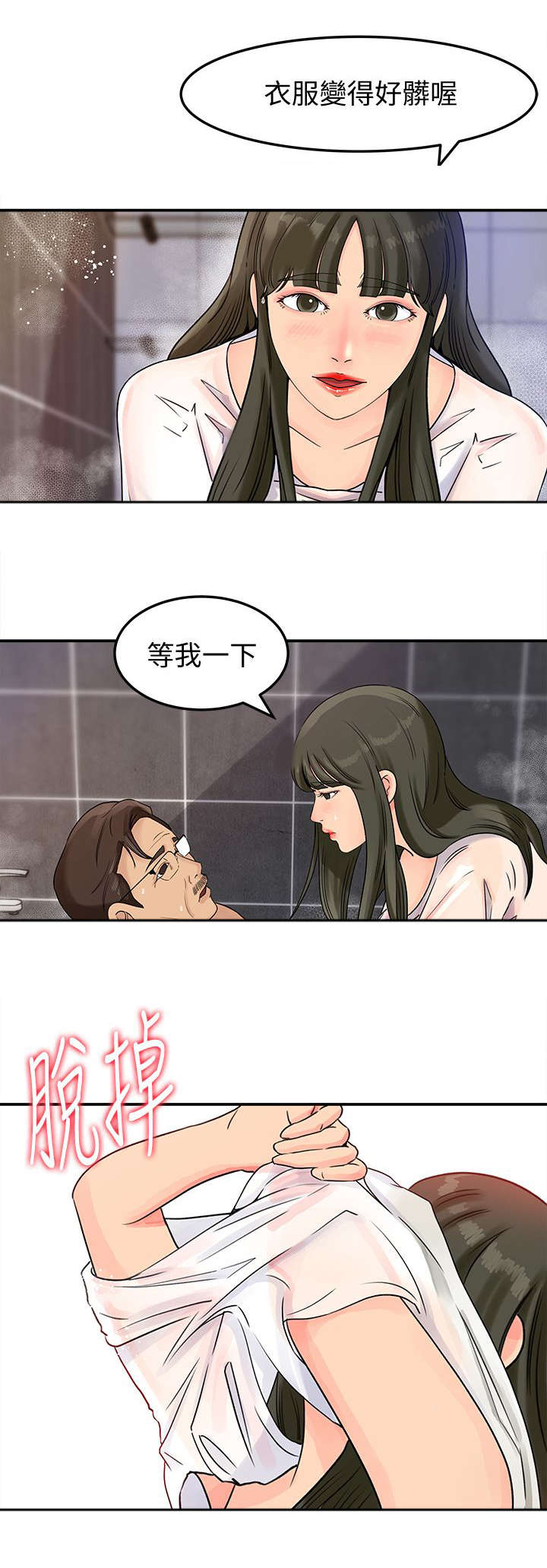 《难以启齿》漫画最新章节第20章：频率免费下拉式在线观看章节第【10】张图片