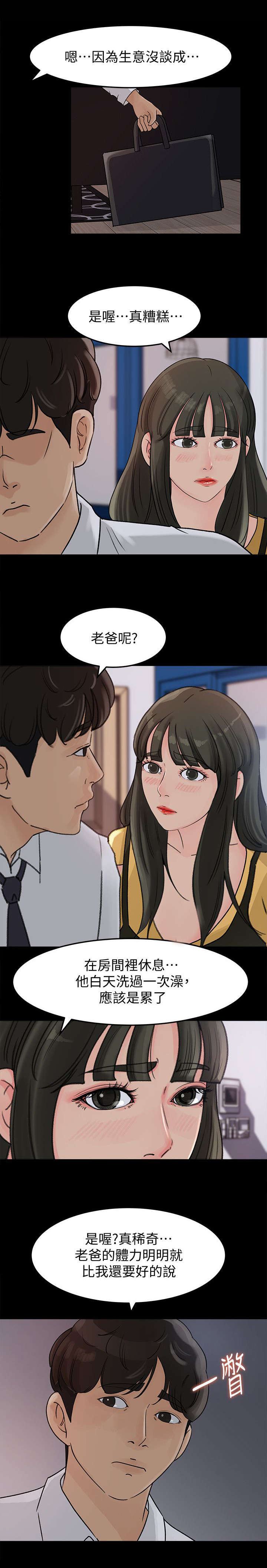 《难以启齿》漫画最新章节第20章：频率免费下拉式在线观看章节第【3】张图片