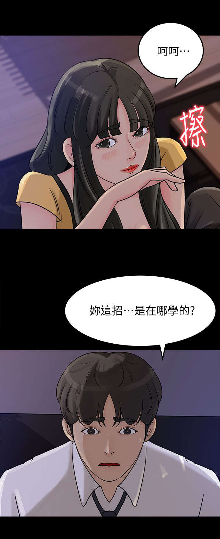 《难以启齿》漫画最新章节第21章：偷窥免费下拉式在线观看章节第【3】张图片