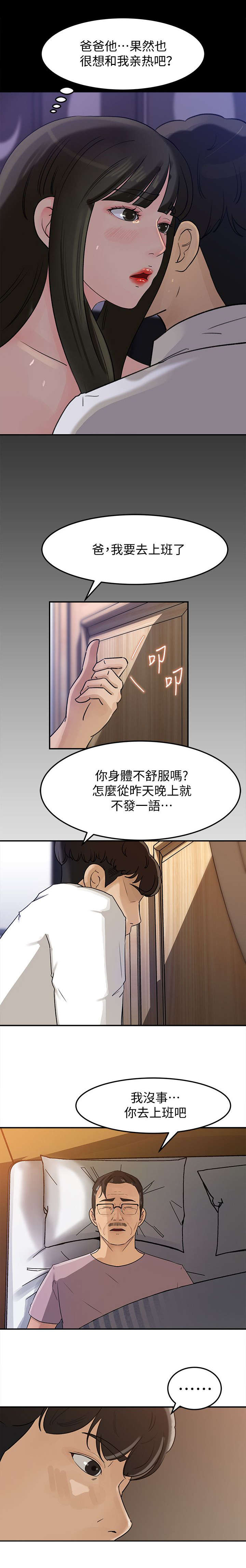 《难以启齿》漫画最新章节第24章：计谋免费下拉式在线观看章节第【3】张图片