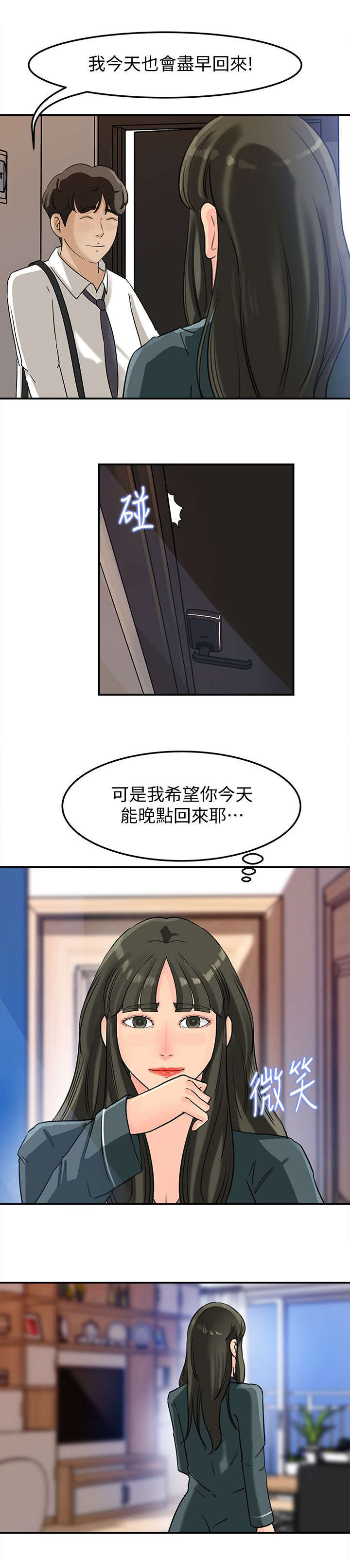 《难以启齿》漫画最新章节第24章：计谋免费下拉式在线观看章节第【1】张图片