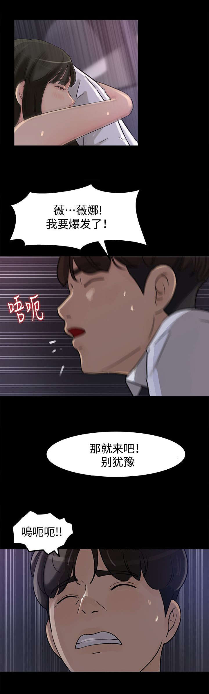 《难以启齿》漫画最新章节第24章：计谋免费下拉式在线观看章节第【6】张图片