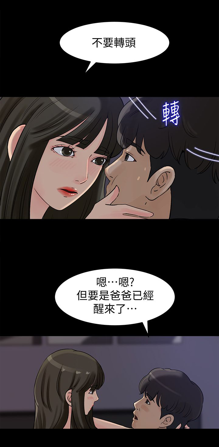 《难以启齿》漫画最新章节第24章：计谋免费下拉式在线观看章节第【8】张图片