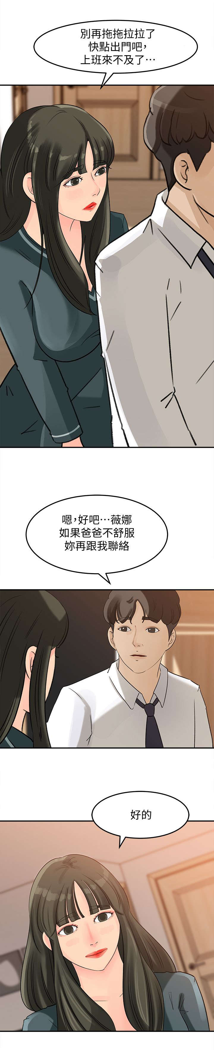 《难以启齿》漫画最新章节第24章：计谋免费下拉式在线观看章节第【2】张图片