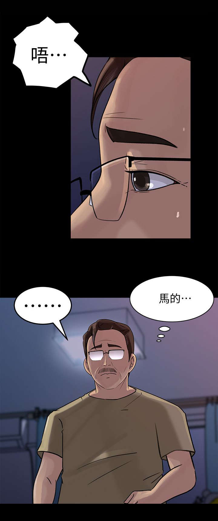 《难以启齿》漫画最新章节第24章：计谋免费下拉式在线观看章节第【5】张图片