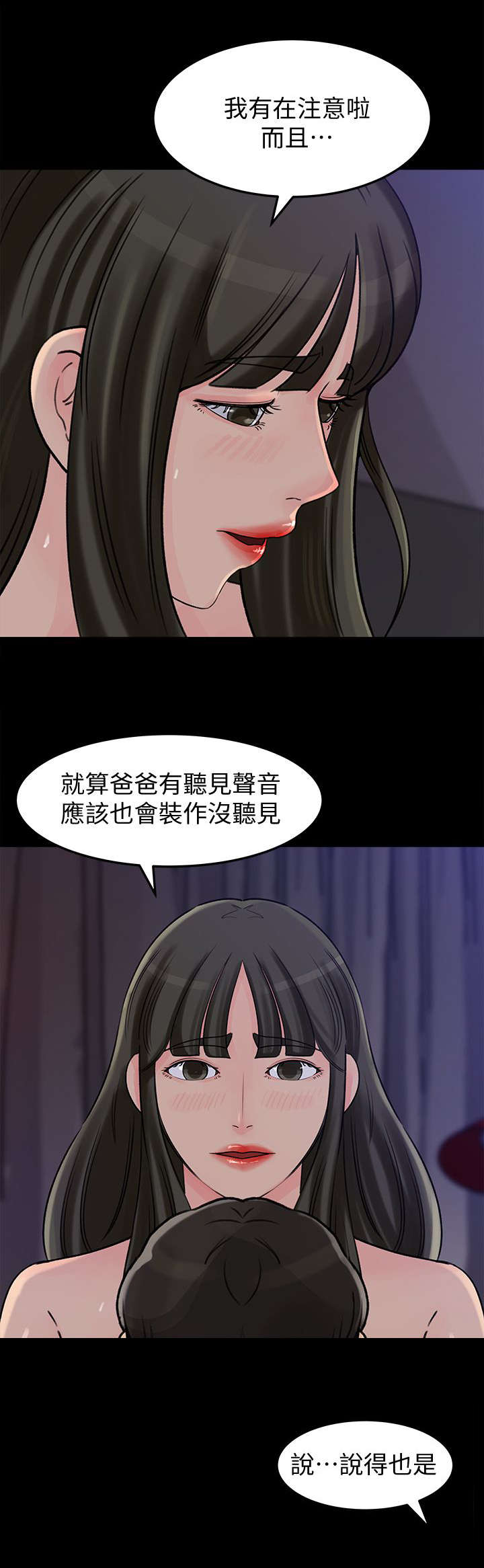 《难以启齿》漫画最新章节第24章：计谋免费下拉式在线观看章节第【7】张图片