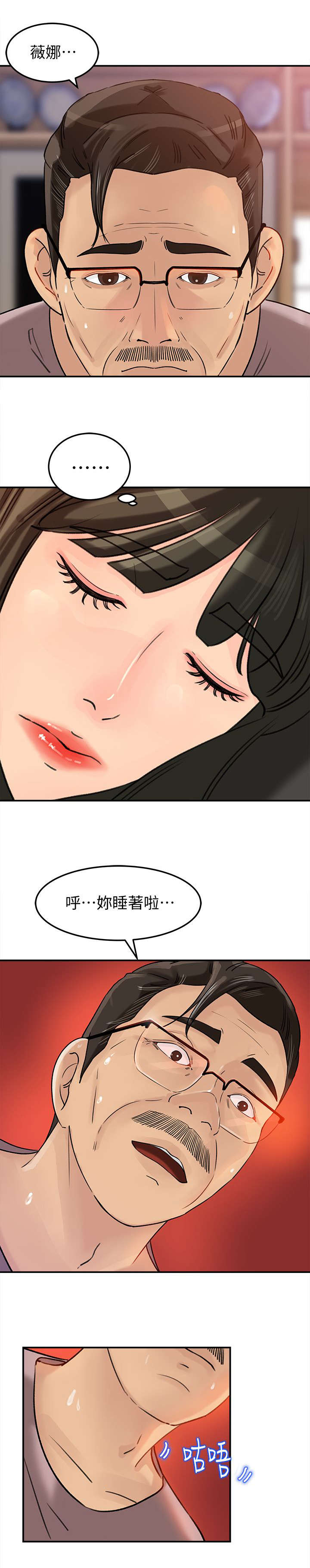 《难以启齿》漫画最新章节第26章：味道免费下拉式在线观看章节第【6】张图片