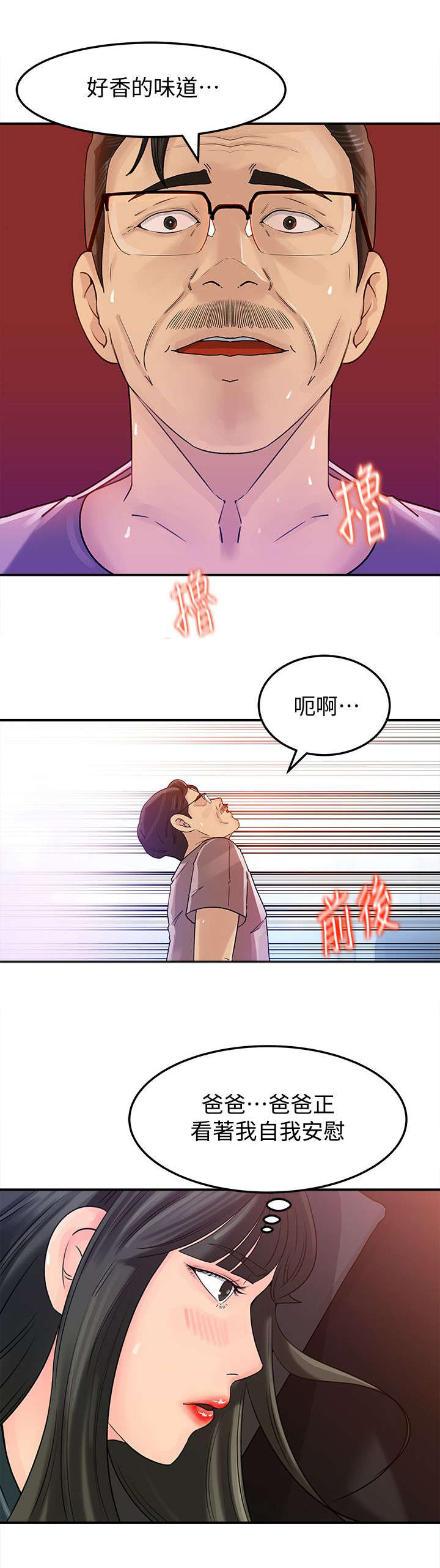 《难以启齿》漫画最新章节第26章：味道免费下拉式在线观看章节第【5】张图片