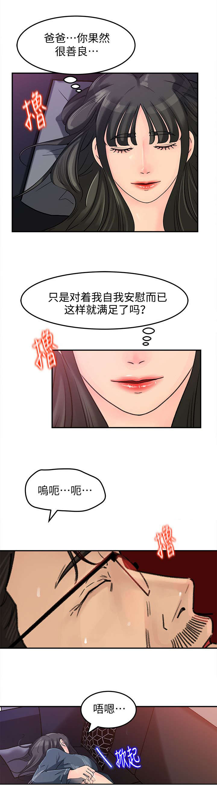 《难以启齿》漫画最新章节第26章：味道免费下拉式在线观看章节第【8】张图片