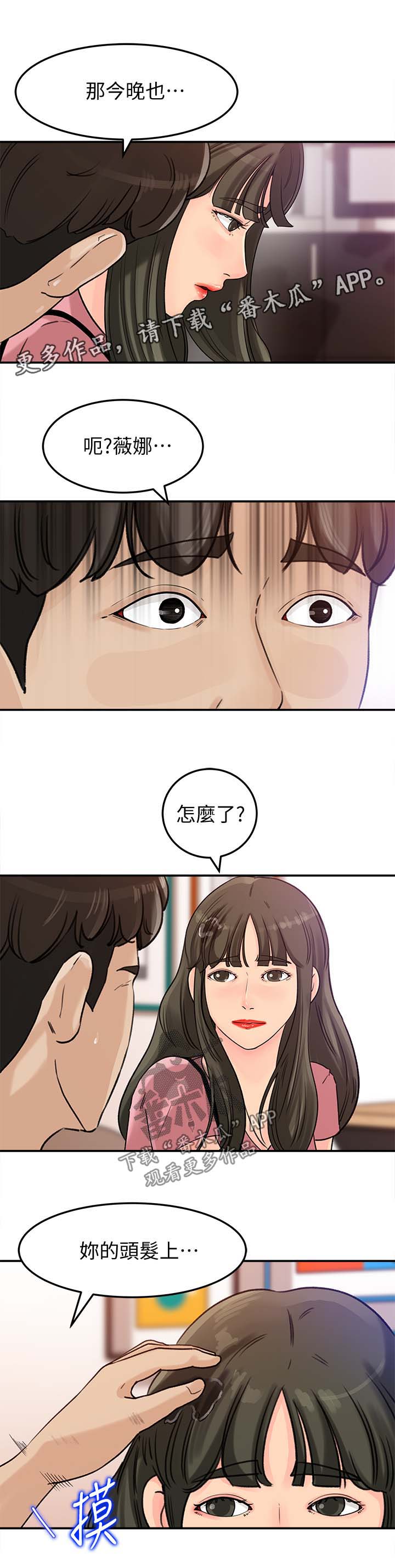 《难以启齿》漫画最新章节第28章：越来越大胆免费下拉式在线观看章节第【2】张图片