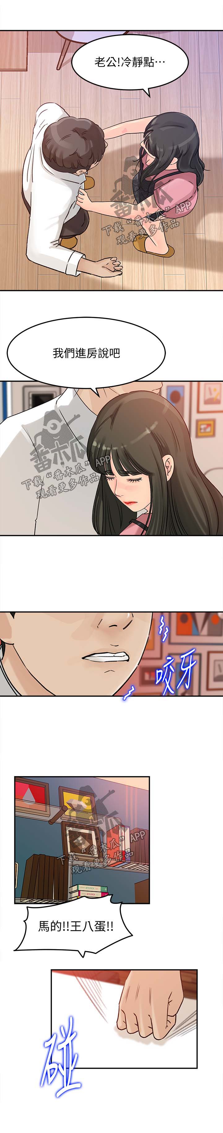 《难以启齿》漫画最新章节第29章：被发现免费下拉式在线观看章节第【4】张图片