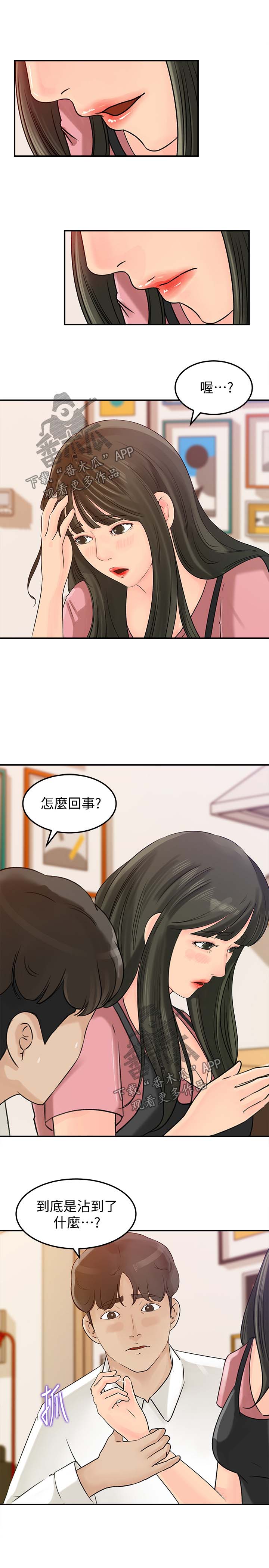 《难以启齿》漫画最新章节第29章：被发现免费下拉式在线观看章节第【8】张图片