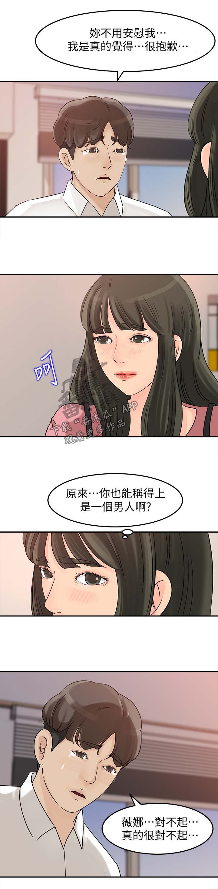 《难以启齿》漫画最新章节第29章：被发现免费下拉式在线观看章节第【2】张图片