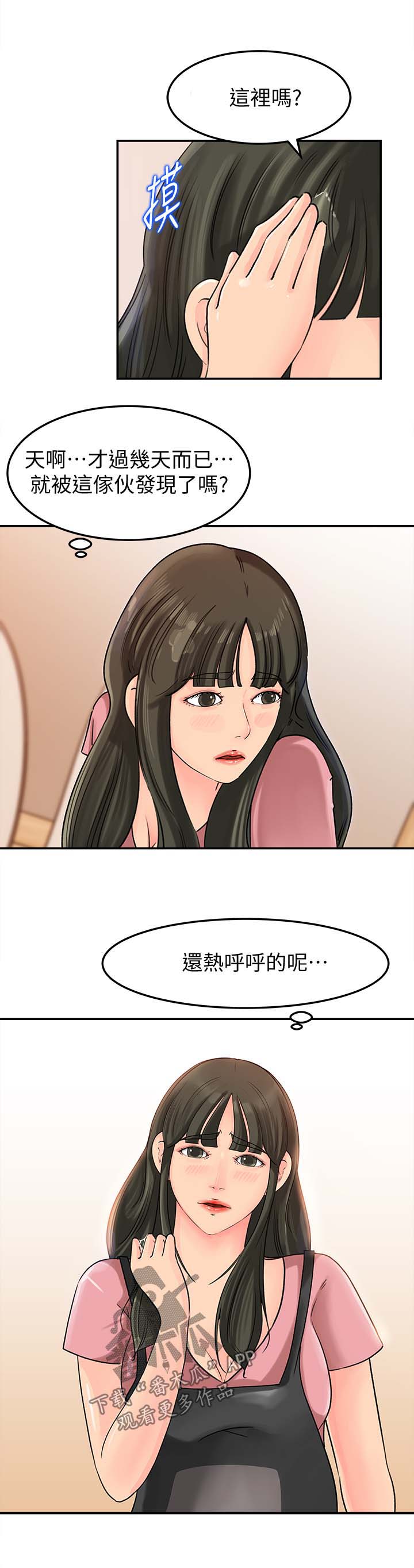 《难以启齿》漫画最新章节第29章：被发现免费下拉式在线观看章节第【9】张图片