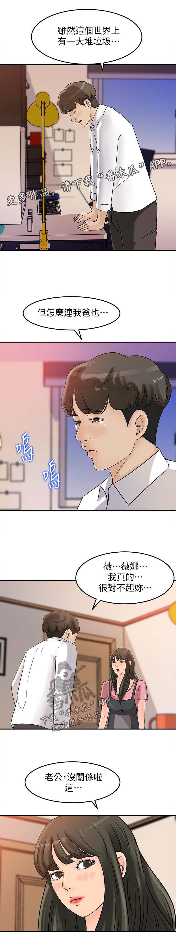 《难以启齿》漫画最新章节第29章：被发现免费下拉式在线观看章节第【3】张图片