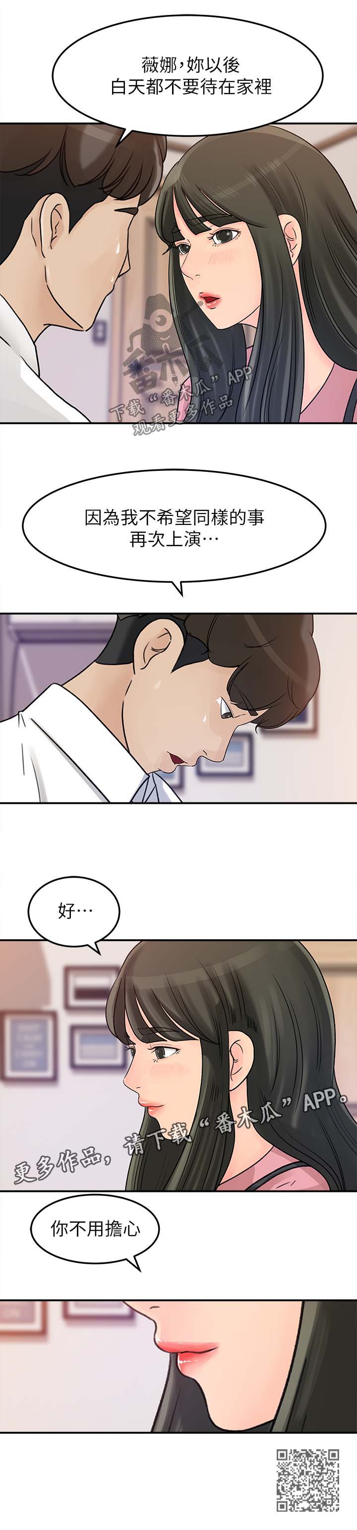 《难以启齿》漫画最新章节第29章：被发现免费下拉式在线观看章节第【1】张图片