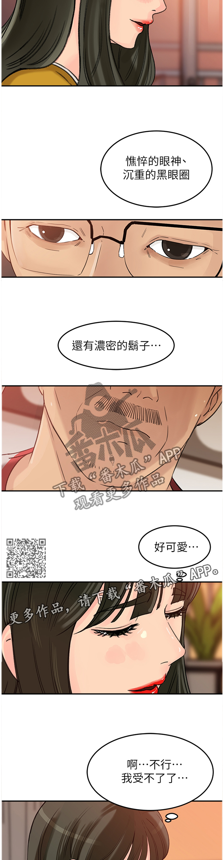 《难以启齿》漫画最新章节第31章：我太喜欢了免费下拉式在线观看章节第【5】张图片