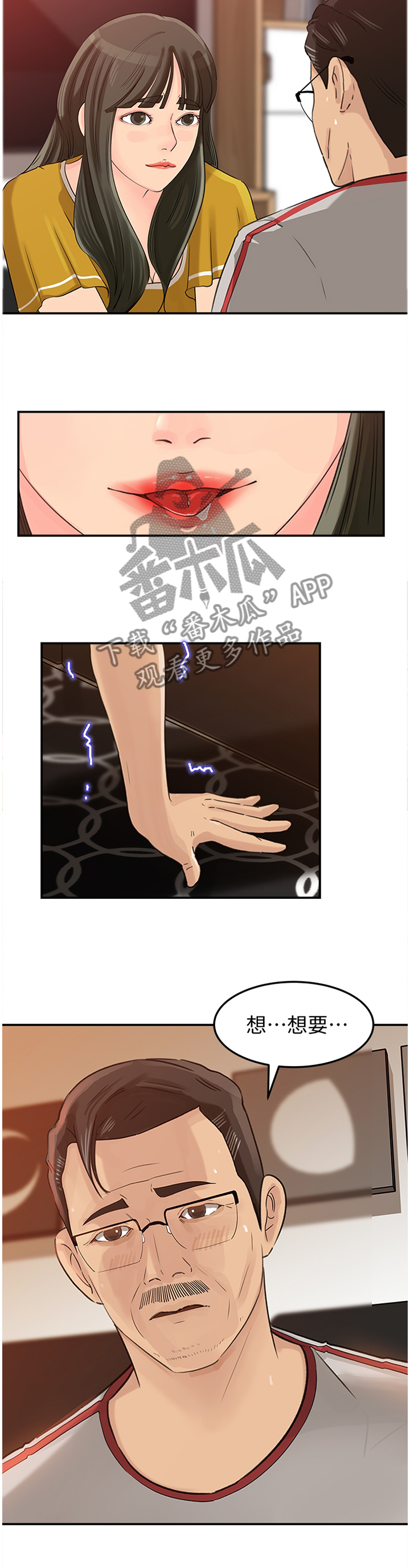 《难以启齿》漫画最新章节第31章：我太喜欢了免费下拉式在线观看章节第【3】张图片