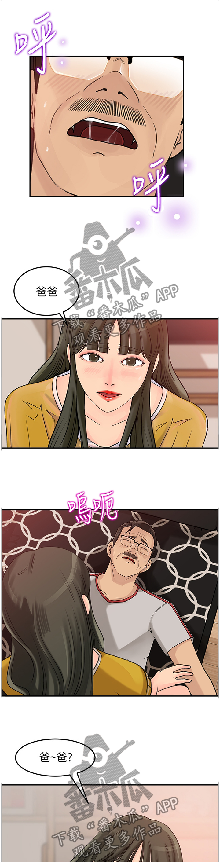 《难以启齿》漫画最新章节第32章：终于理解免费下拉式在线观看章节第【3】张图片