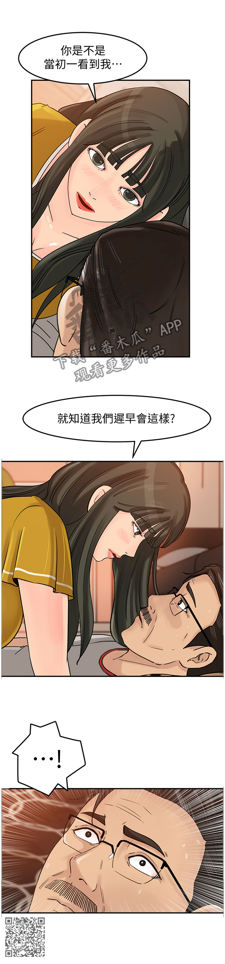 《难以启齿》漫画最新章节第32章：终于理解免费下拉式在线观看章节第【1】张图片