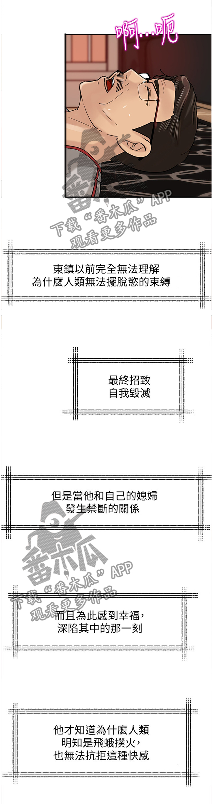 《难以启齿》漫画最新章节第32章：终于理解免费下拉式在线观看章节第【4】张图片