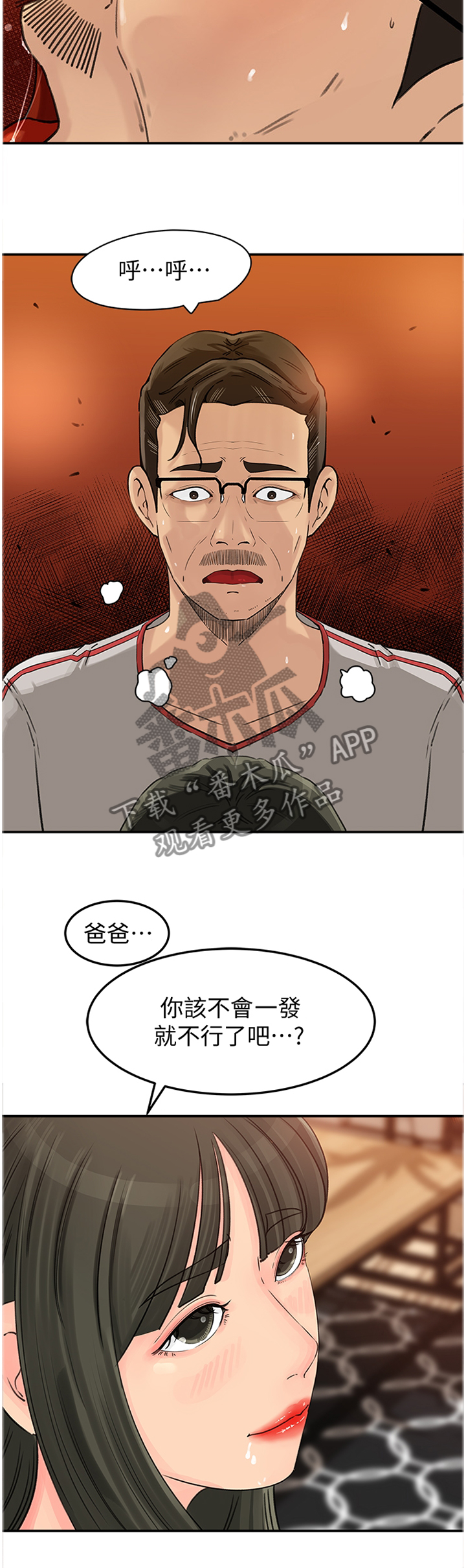 《难以启齿》漫画最新章节第32章：终于理解免费下拉式在线观看章节第【7】张图片