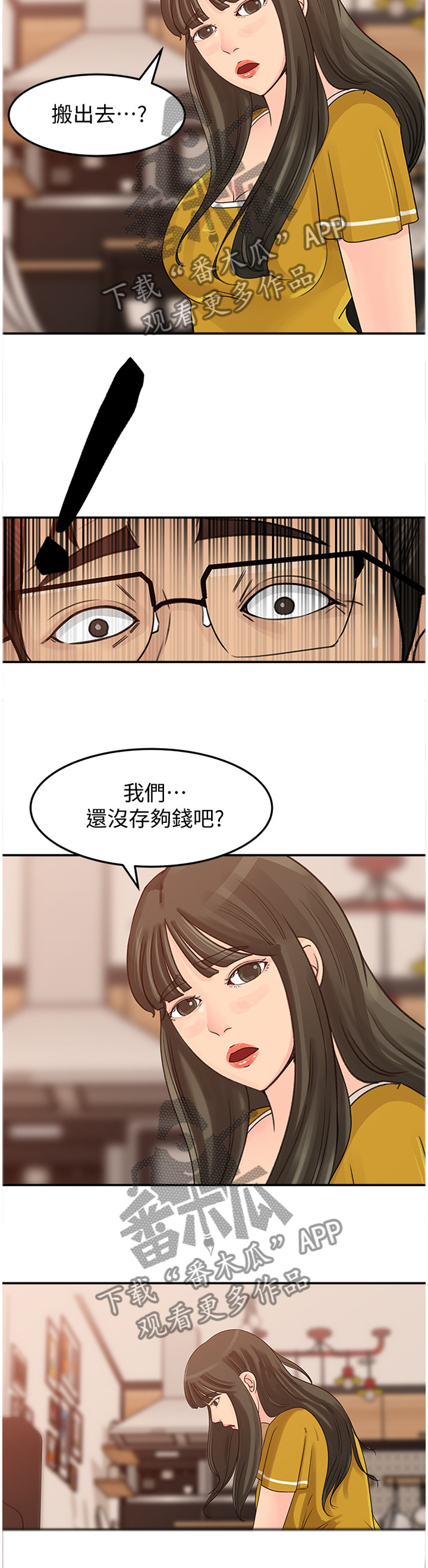 《难以启齿》漫画最新章节第35章：搬家免费下拉式在线观看章节第【3】张图片