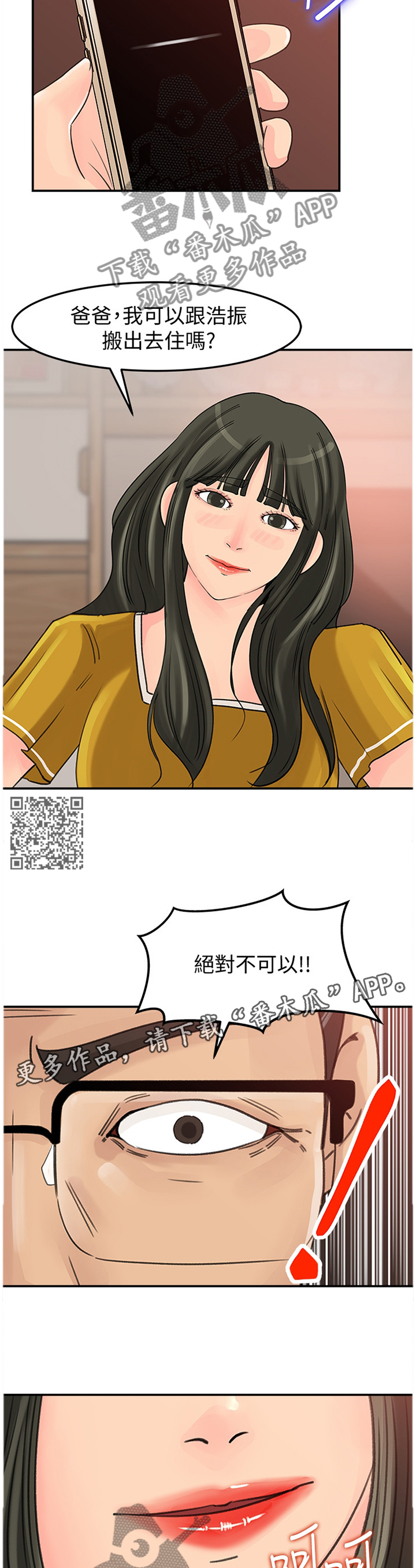 《难以启齿》漫画最新章节第36章：绝对不可以免费下拉式在线观看章节第【5】张图片