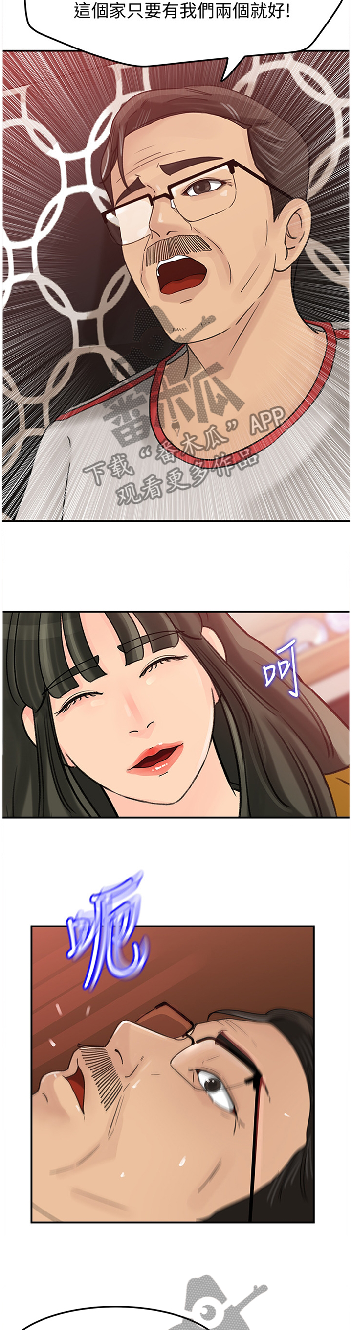 《难以启齿》漫画最新章节第36章：绝对不可以免费下拉式在线观看章节第【2】张图片