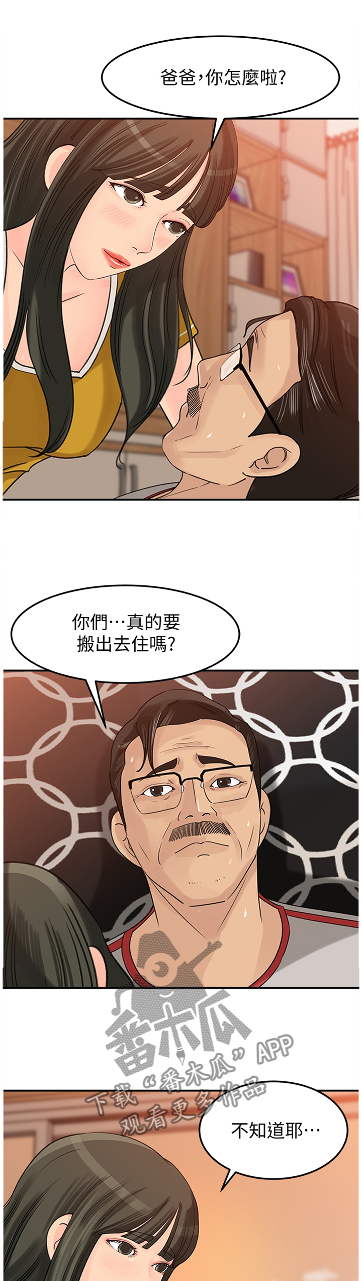 《难以启齿》漫画最新章节第36章：绝对不可以免费下拉式在线观看章节第【9】张图片