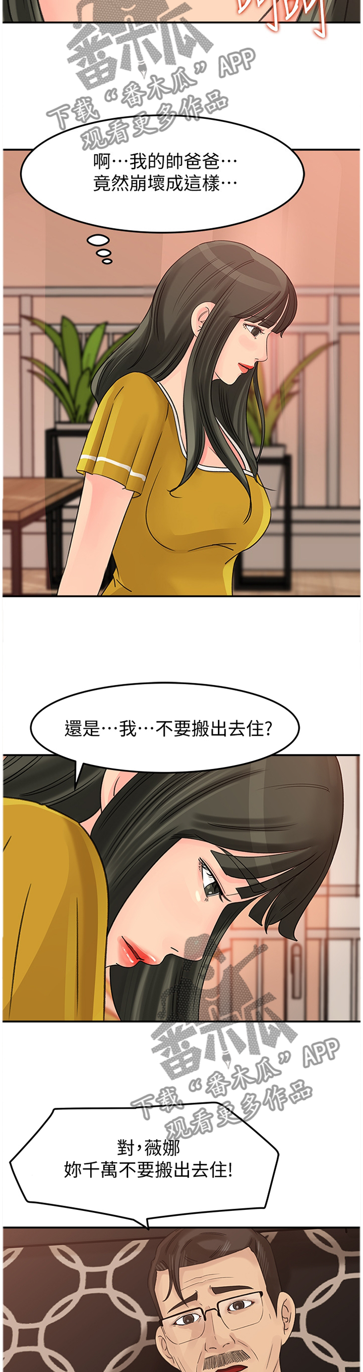 《难以启齿》漫画最新章节第36章：绝对不可以免费下拉式在线观看章节第【4】张图片