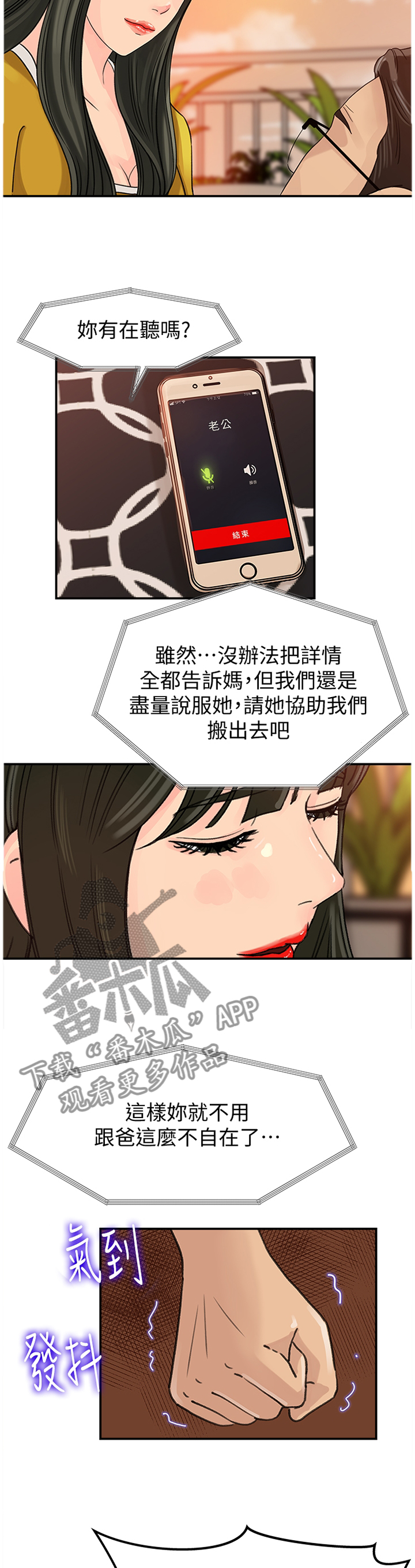 《难以启齿》漫画最新章节第36章：绝对不可以免费下拉式在线观看章节第【8】张图片