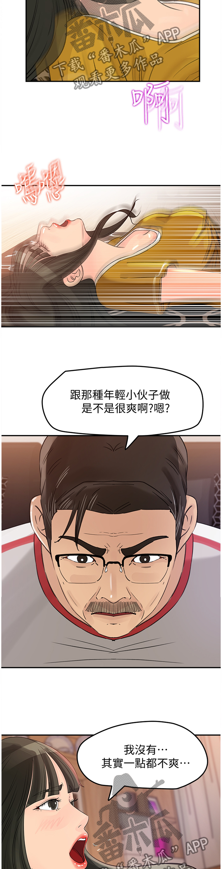 《难以启齿》漫画最新章节第37章：表明心意免费下拉式在线观看章节第【11】张图片