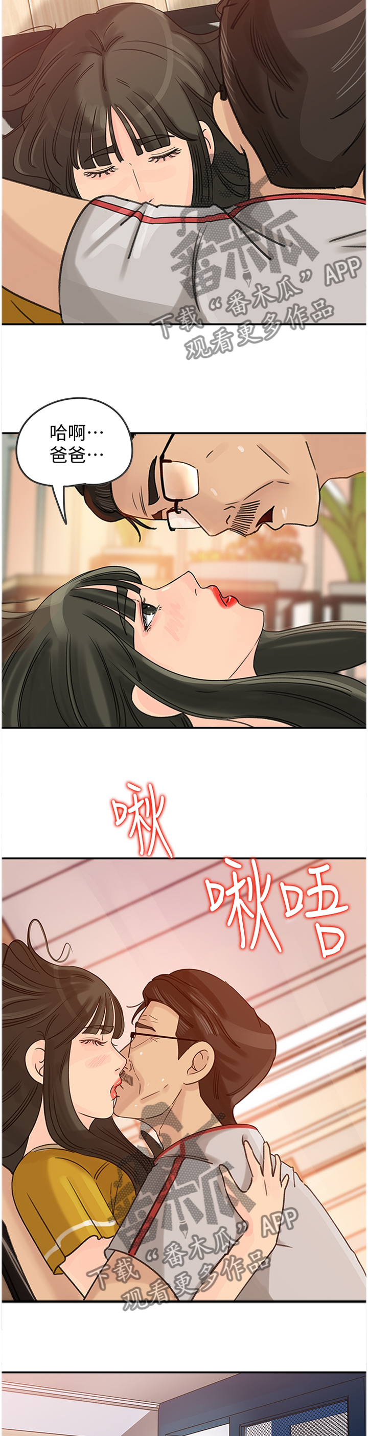 《难以启齿》漫画最新章节第37章：表明心意免费下拉式在线观看章节第【5】张图片